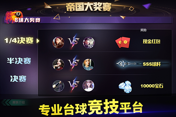 台球世界内购版 安卓版v6.33001
